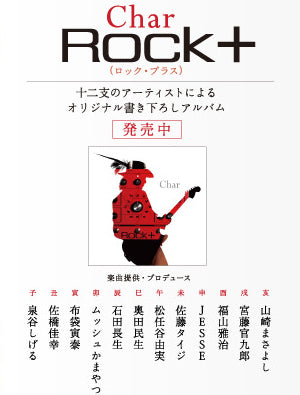 ROCK十