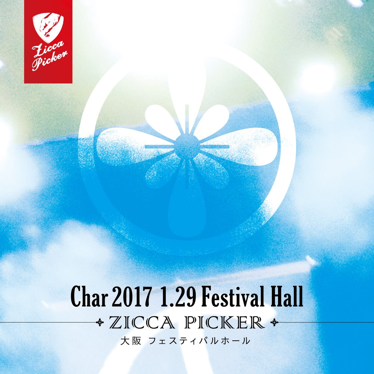 ZICCA PICKER 2017 vol.1 live in Osaka– zicca.net